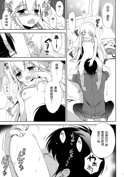 Page 15 of Hajimete no Imouto!? 2