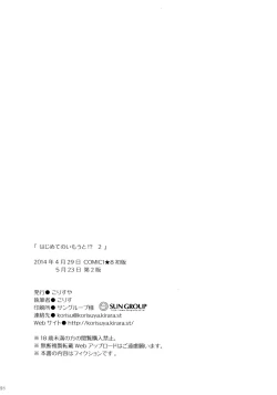 Page 26 of Hajimete no Imouto!? 2