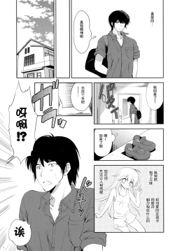 Page 7 of Hajimete no Imouto!? 2