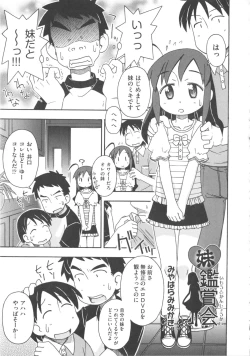 Page 251 of COMIC Shoujo Shiki Aki 2011