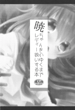 Page 2 of Akatsuki-chan wo Kokoro Yuku made Lady Atsukai suru Hon