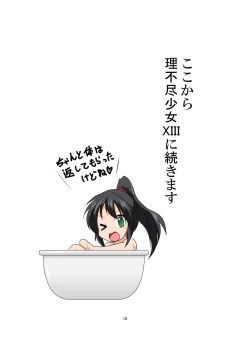 Page 18 of Irrational Girl XIV