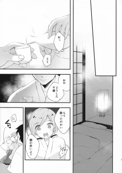 Page 10 of Susa no Tenboshi