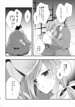Page 13 of Susa no Tenboshi