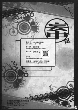 Page 17 of Mouchu Omimai Moushiagemasu 4