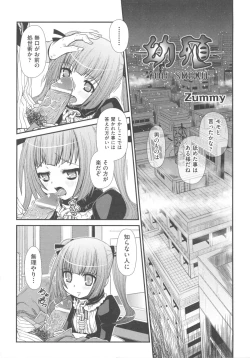 Page 114 of COMIC Shoujo Shiki Natsu 2011