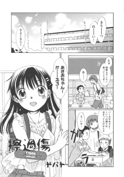Page 53 of COMIC Shoujo Shiki Natsu 2011