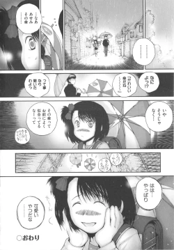 Page 259 of COMIC Shoujo Shiki Natsu 2012