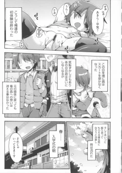 Page 212 of COMIC Shoujo Shiki Spring 2014