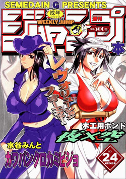 Download Semedain G Works Vol. 24 - Shuukan Shounen Jump Hon 4