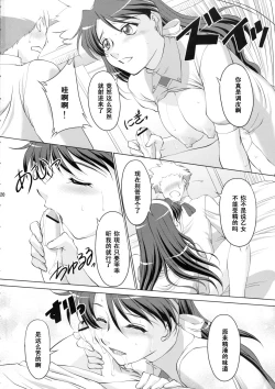 Page 19 of Otome no Yokkyuu
