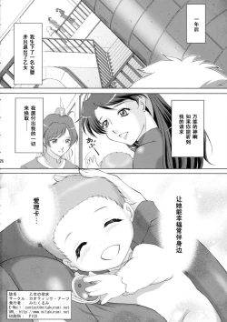 Page 25 of Otome no Yokkyuu