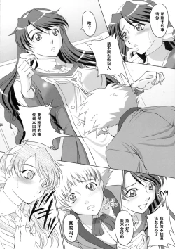 Page 5 of Otome no Yokkyuu