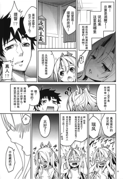 Page 25 of Yumemi Sake