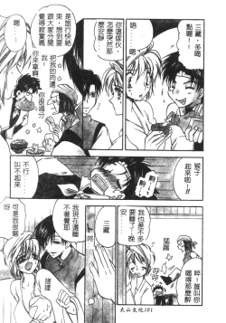 Page 102 of Momoiro Saiyuuki