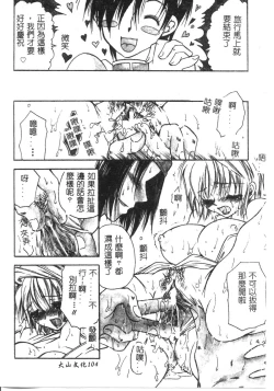 Page 105 of Momoiro Saiyuuki