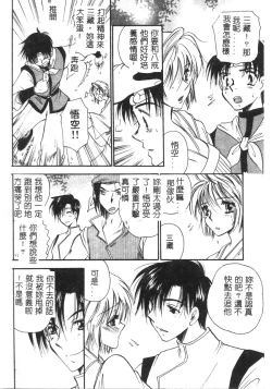 Page 119 of Momoiro Saiyuuki