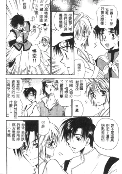 Page 121 of Momoiro Saiyuuki