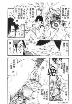 Page 13 of Momoiro Saiyuuki