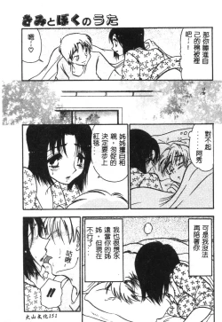 Page 156 of Momoiro Saiyuuki