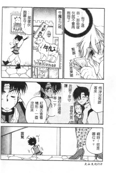 Page 59 of Momoiro Saiyuuki