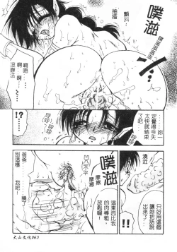 Page 64 of Momoiro Saiyuuki