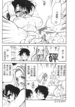 Page 65 of Momoiro Saiyuuki