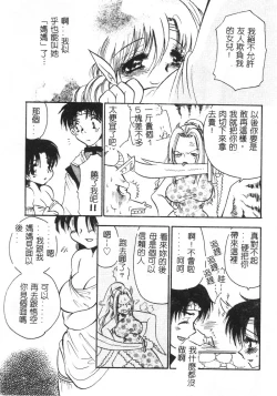 Page 66 of Momoiro Saiyuuki