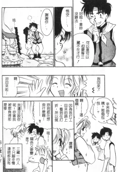 Page 67 of Momoiro Saiyuuki