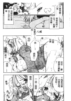 Page 76 of Momoiro Saiyuuki