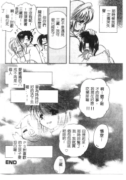 Page 83 of Momoiro Saiyuuki