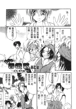 Page 84 of Momoiro Saiyuuki