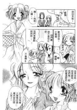 Page 86 of Momoiro Saiyuuki