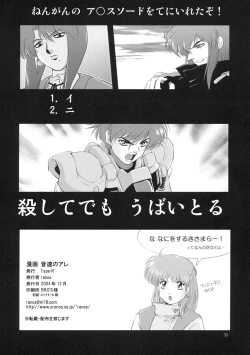 Page 33 of Manga Onsoku no Are