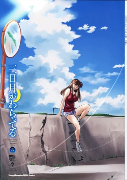 Page 4 of Mikazuki ga Waratteru Vol.5