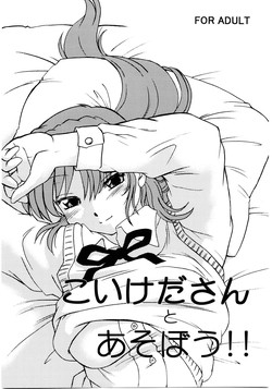 Download Koikeda-san to Asobou!!