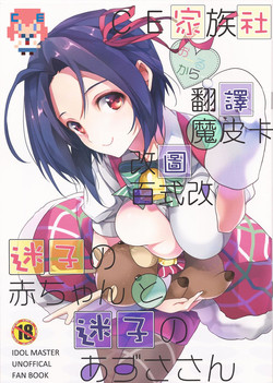 Download Maigo no Akasan