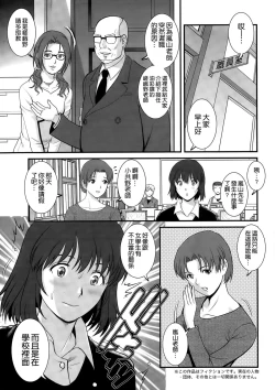 Page 5 of Hitoduma Onnakyoshi Main-san Ch. 14