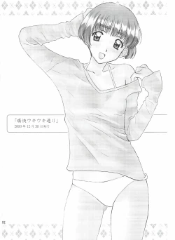 Page 82 of Love and dream are back