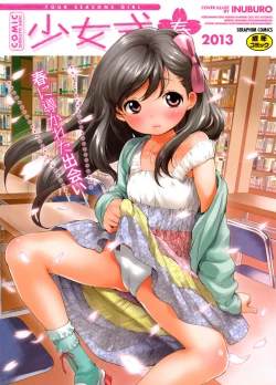 Page 1 of COMIC Shoujo Shiki Haru 2013