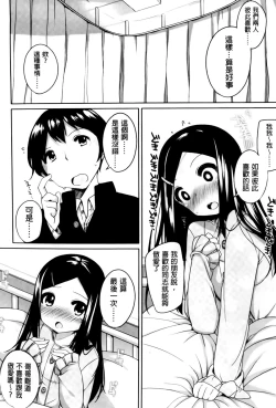 Page 190 of Chiccha-na Onaka