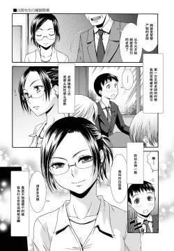 Page 1 of Shirai Sensei no Hoshuu Jugyou