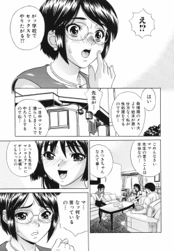 Page 27 of Nakadashi Gakuen Choukyouka