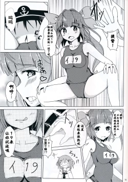 Page 14 of (C85) [Satoimo Bokujou (Nyonyonba Tarou) Raiden-tachi ni Oshioki Sarete Teitoku 19 (Kantai Collection -KanColle-) [Chinese] [无毒汉化组]