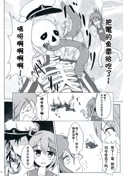 Page 17 of (C85) [Satoimo Bokujou (Nyonyonba Tarou) Raiden-tachi ni Oshioki Sarete Teitoku 19 (Kantai Collection -KanColle-) [Chinese] [无毒汉化组]