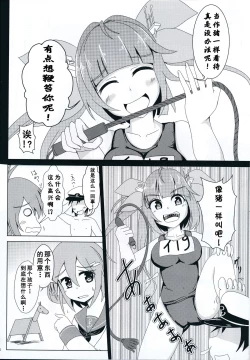 Page 6 of (C85) [Satoimo Bokujou (Nyonyonba Tarou) Raiden-tachi ni Oshioki Sarete Teitoku 19 (Kantai Collection -KanColle-) [Chinese] [无毒汉化组]