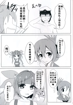 Page 7 of (C85) [Satoimo Bokujou (Nyonyonba Tarou) Raiden-tachi ni Oshioki Sarete Teitoku 19 (Kantai Collection -KanColle-) [Chinese] [无毒汉化组]