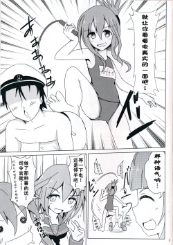 Page 9 of (C85) [Satoimo Bokujou (Nyonyonba Tarou) Raiden-tachi ni Oshioki Sarete Teitoku 19 (Kantai Collection -KanColle-) [Chinese] [无毒汉化组]