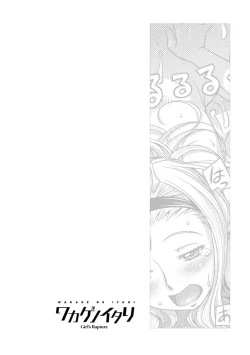 Page 131 of Wakage no Itari - Girl's Rapture