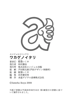 Page 195 of Wakage no Itari - Girl's Rapture